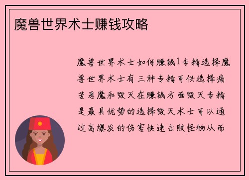 魔兽世界术士赚钱攻略