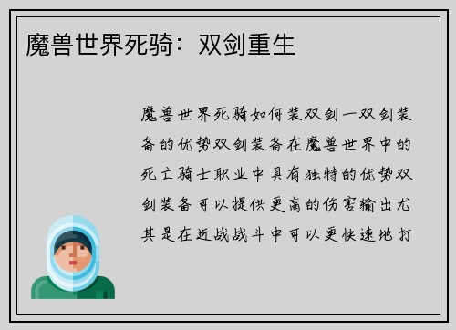 魔兽世界死骑：双剑重生