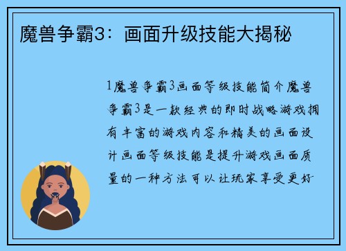 魔兽争霸3：画面升级技能大揭秘
