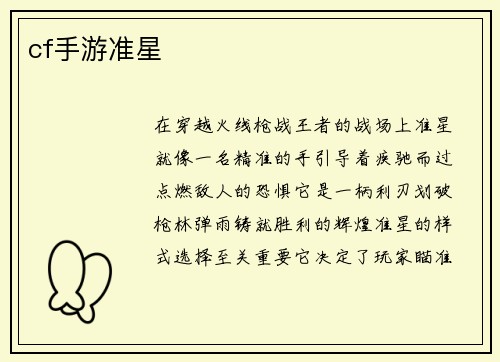 cf手游准星