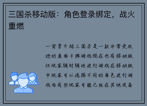 三国杀移动版：角色登录绑定，战火重燃