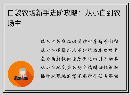 口袋农场新手进阶攻略：从小白到农场主