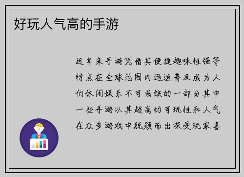 好玩人气高的手游