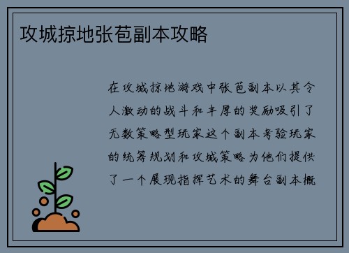 攻城掠地张苞副本攻略